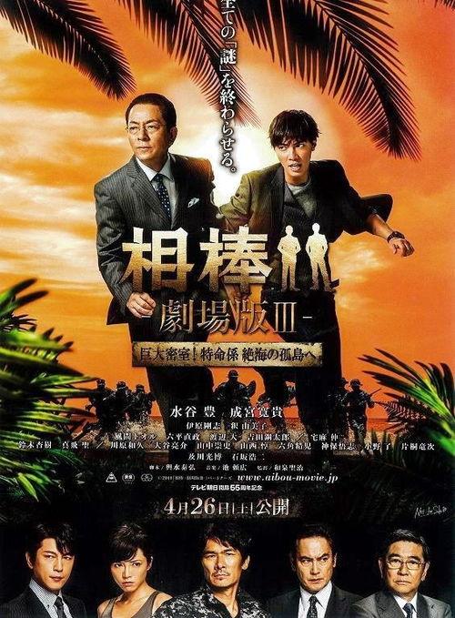 相棒剧场版,破案风云再起